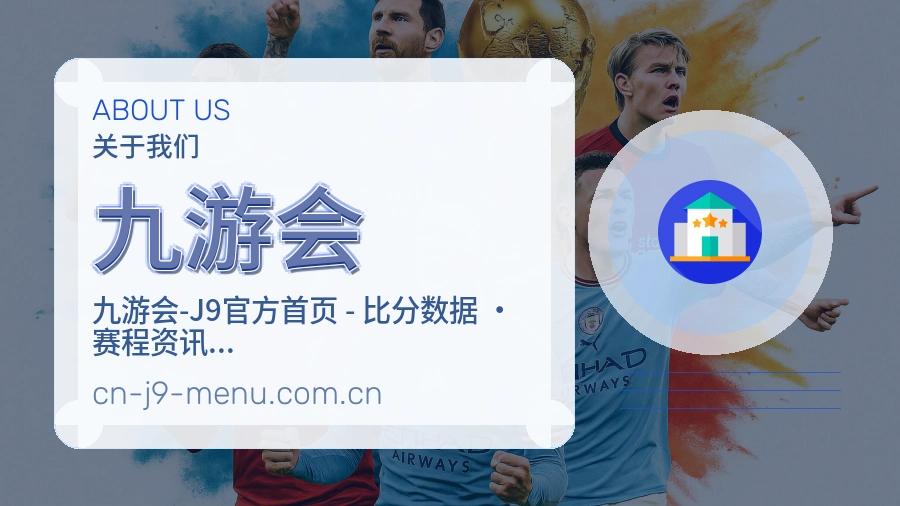 关于九游会品牌服务