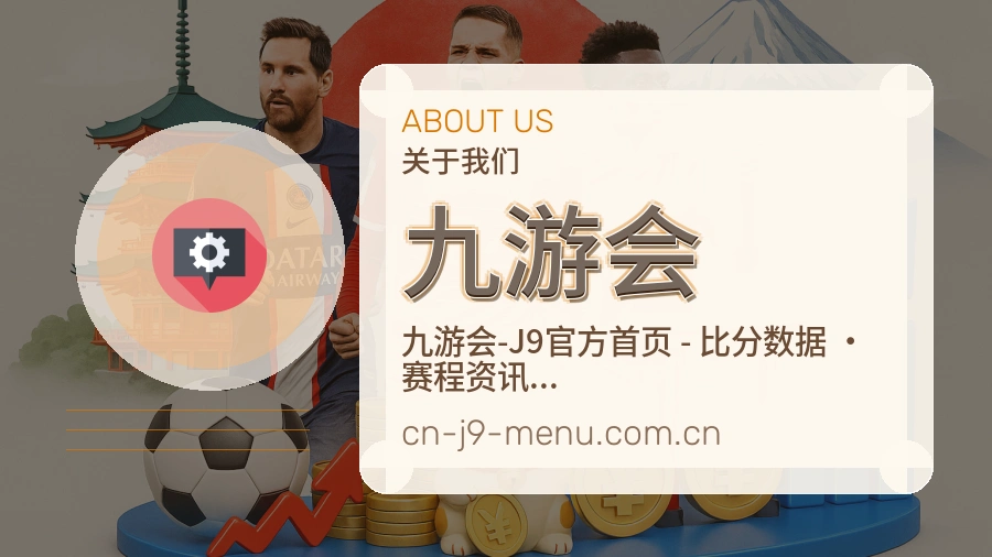 九游会服务理念